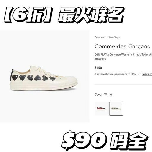 【最火联名】CDG x Converse 联名款，直接6折