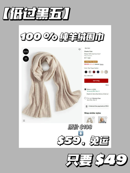 🐑【$29 买纯羊绒】【全家都安排上！】