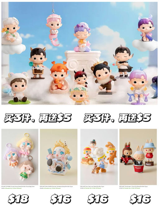 【这里好全！】Pop Mart 买3送$5