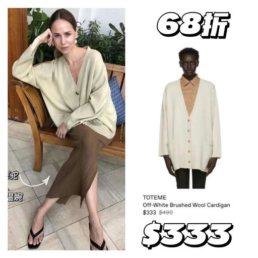 【库存紧张！】Toteme，秋冬款6x折