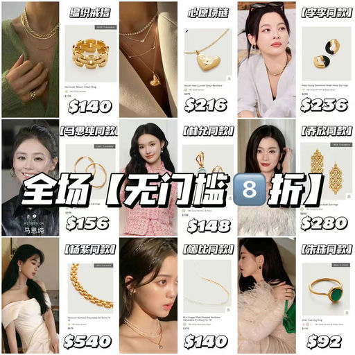 【无门槛8折】【珠光宝气的春日】