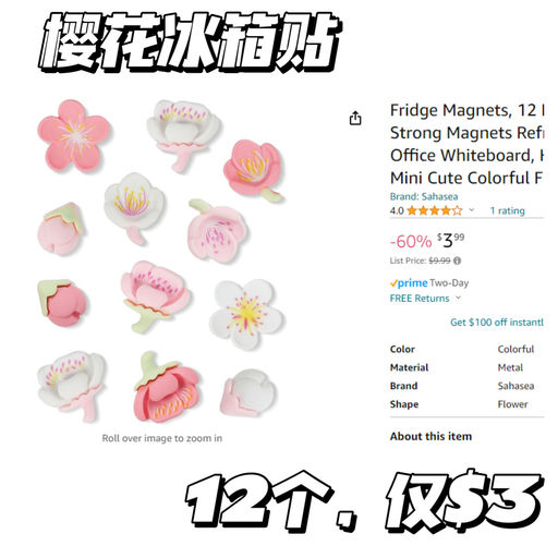 【好美】小樱花冰箱贴