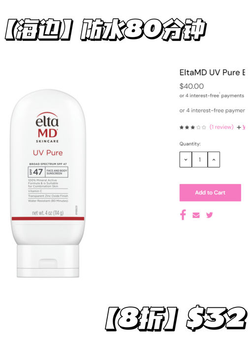 【防晒8折】【EltaMD 参加】附不同肤质功课