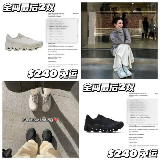 【全网最后4双】ON x Post Archive Faction 年度联名