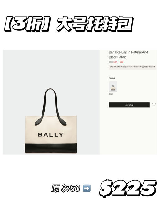 【Bally 3折！】托特包 $100+