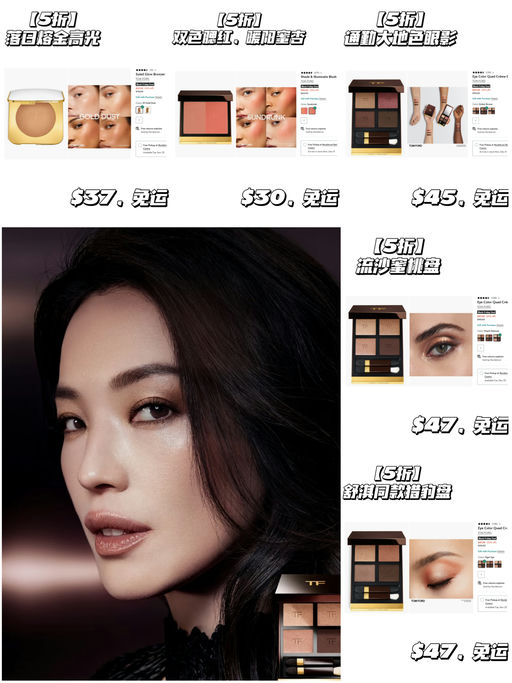 ❤️‍🔥【Tom Ford 5 折】【四色眼影/腮红/高光都有】