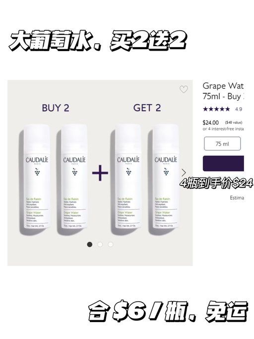 【买二送二】$6 / 瓶，最后入手机会