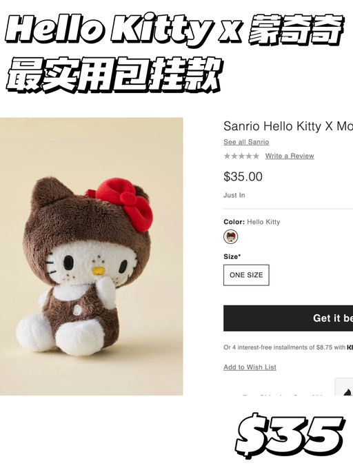 【可爱顶流联手】Hello Kitty x 蒙奇奇