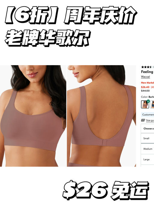 【老牌华歌尔】周年庆价