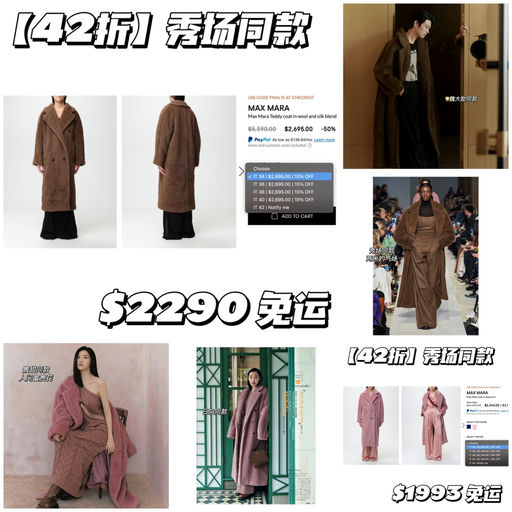 【秀场同款】42折，免运