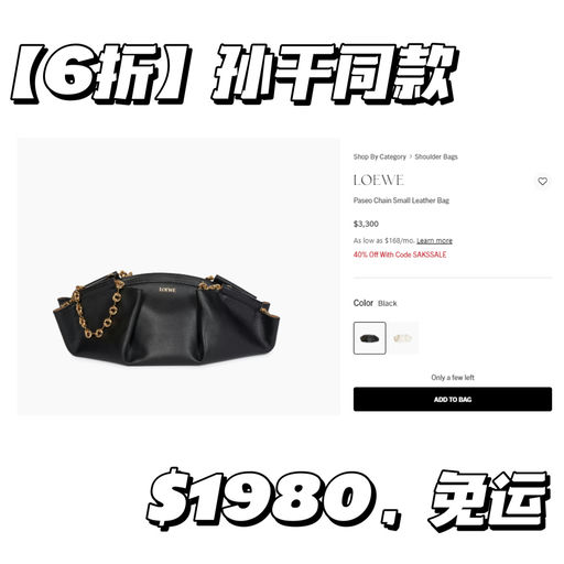 【活久见~】Loewe，6折