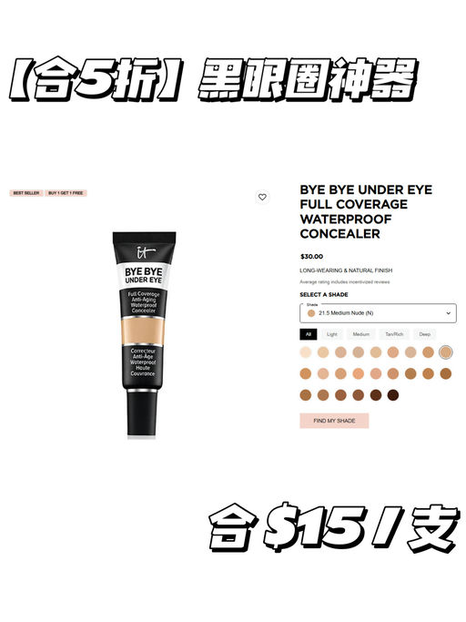 【买一送一】黑眼圈神器参加，附保姆级教程