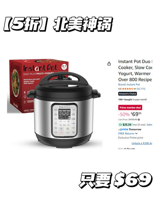 【北美神锅5折】【只要 $69】