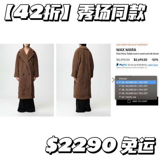 【秀场同款】42折，免运