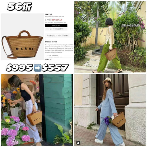 【夏日预备役】Marni菜篮子，56折