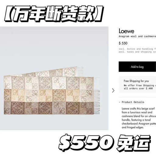 【超难蹲补货】Loewe热门，奶茶色围巾