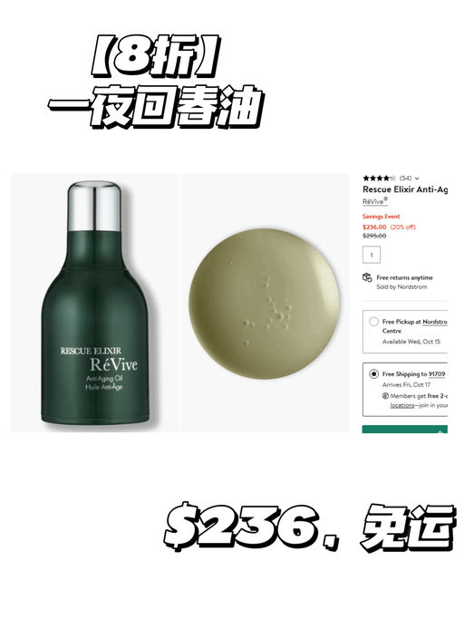 【Revive 全线8折】招牌单品都参加，断货款