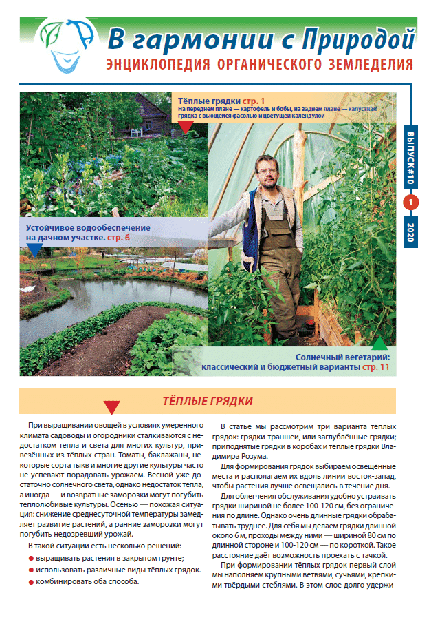 In harmony with Nature Organic Farming Newsletter №10