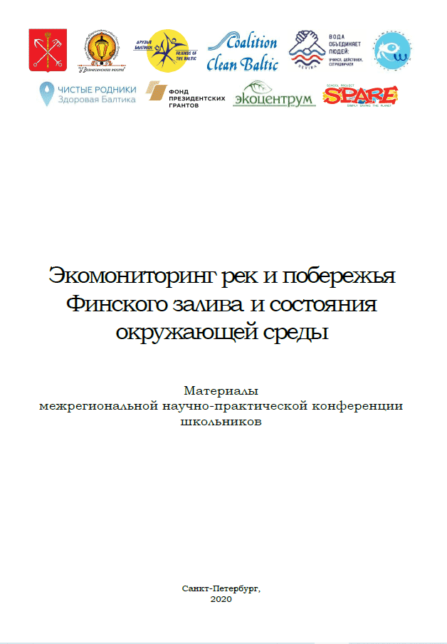 Eco-monitoring of rivers and coasts of the Gulf of Finland and the state of the environment