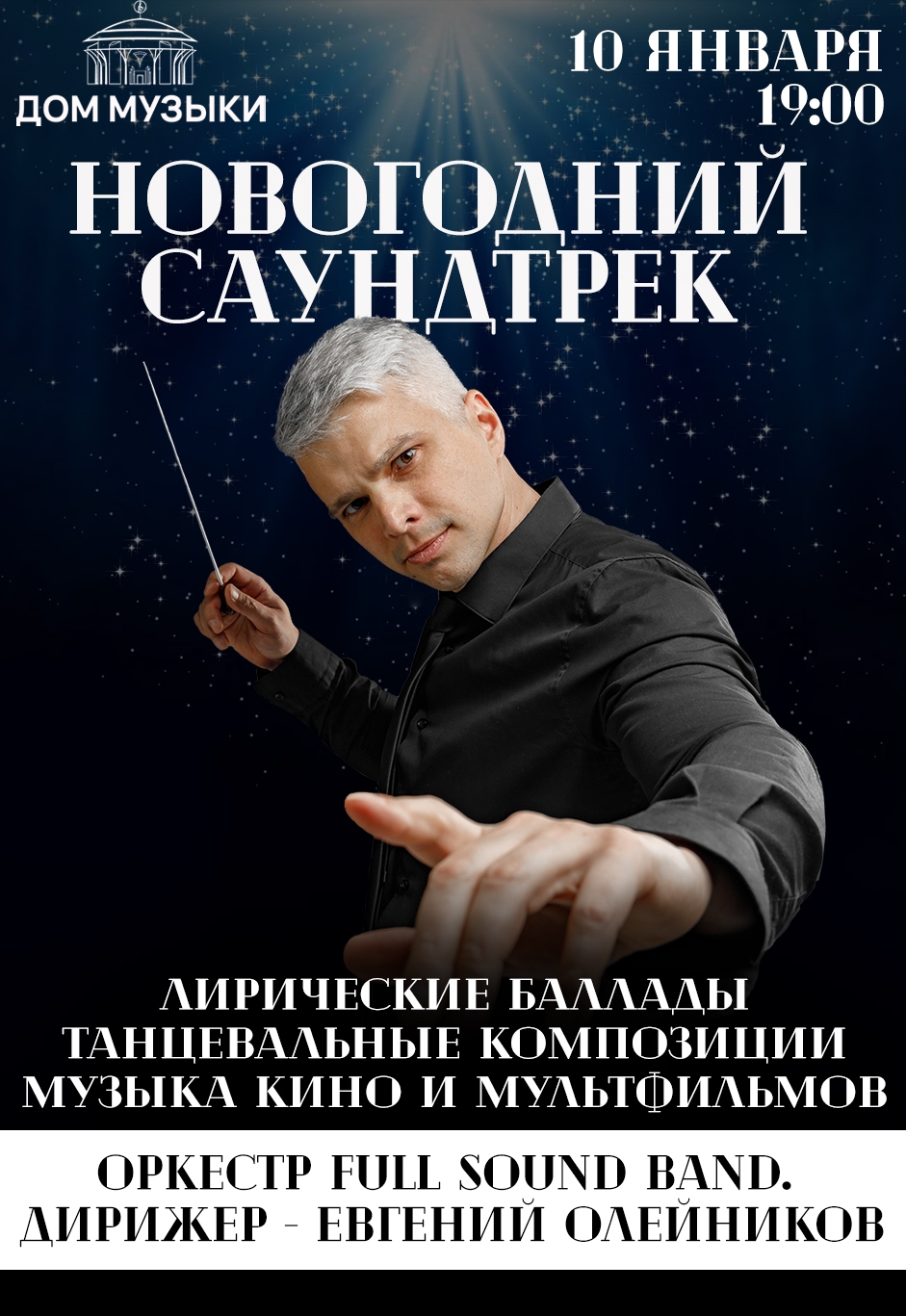 Сольный концерт в Московском международном Доме музыки