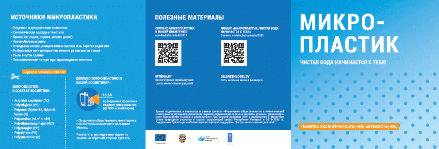 Microplastic. Clean water begins with you