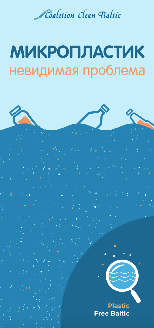 CCB Brochure on Microplastic Pollution -  Russian version