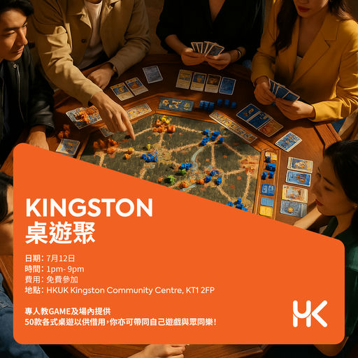 Kingston 桌遊聚