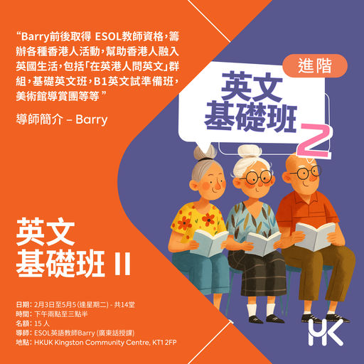 英文基礎班2（進階班）