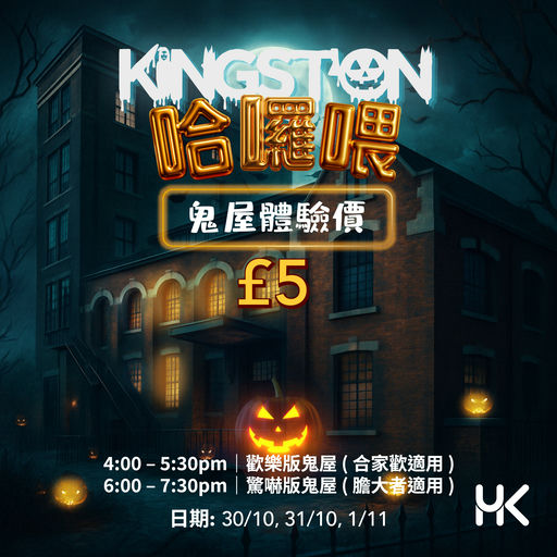 Kingston哈囉喂