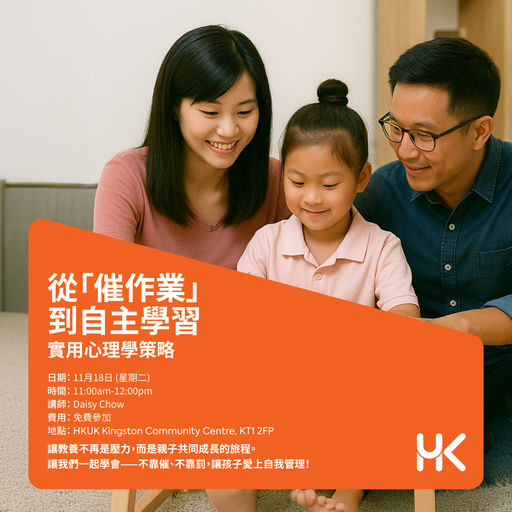 《從催作業到自主學習》—— 數位時代的管教新挑戰