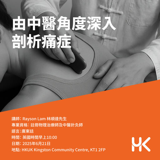 由中醫角度深入剖析痛症