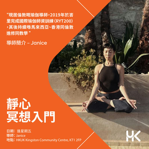 靜心冥想入門 ( 1 - 2 月 )