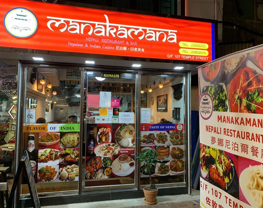 Manakamana Nepali Restaurant