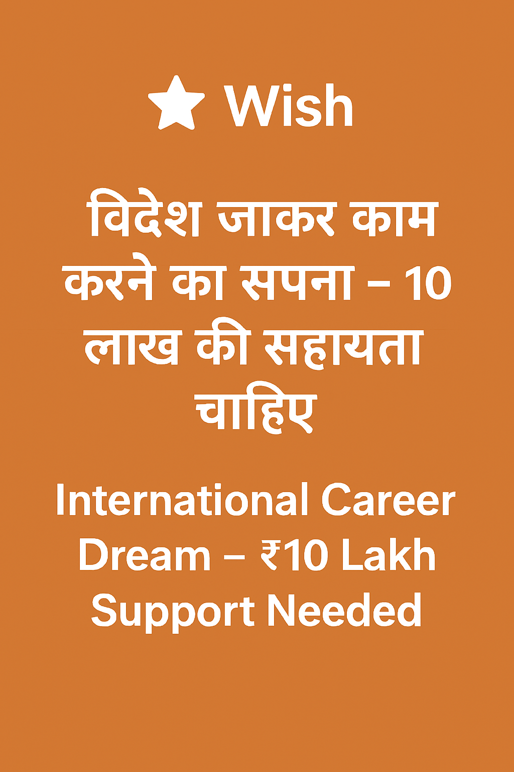 International career dream- 10 lakh