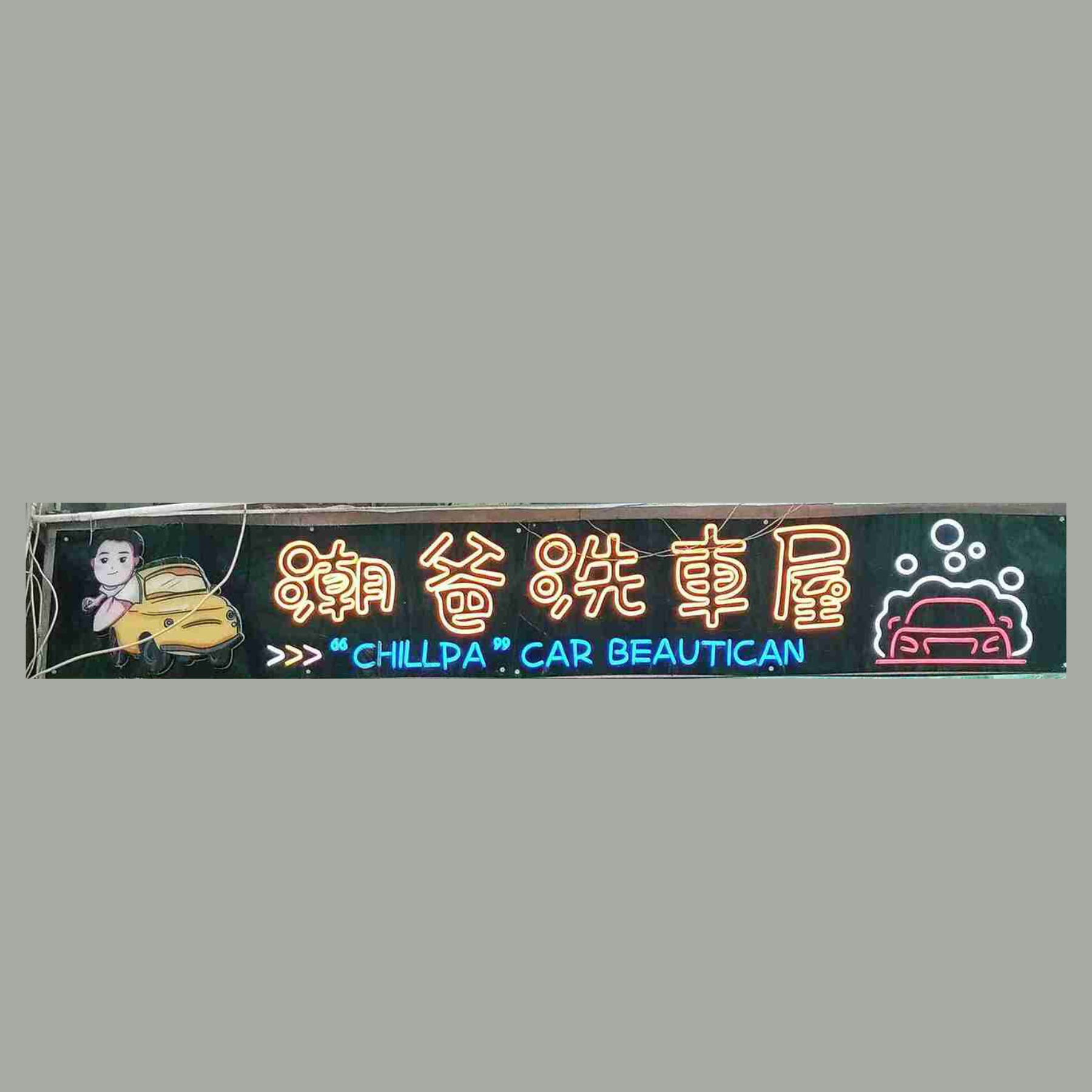 Chillpa Car Beautician