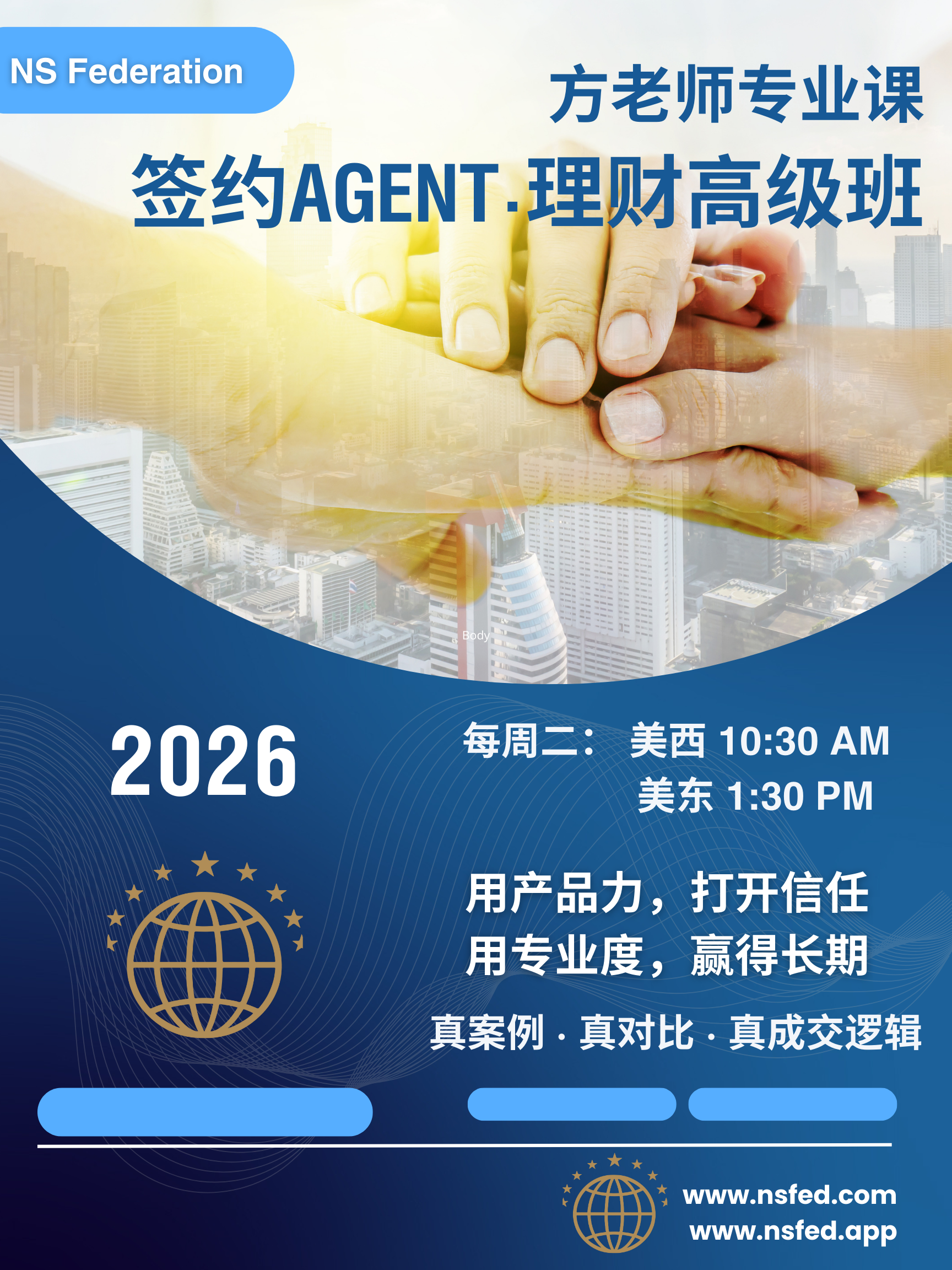 周二 美西10:30 AM【签约Agent 理财产品高级班 · 方老师专业课】