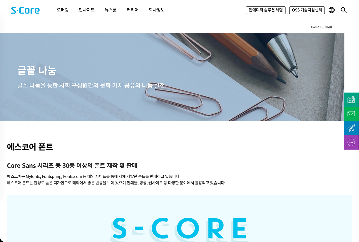 S-Core