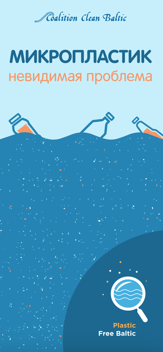 CCB Brochure on Microplastic Pollution -  Belarusian version