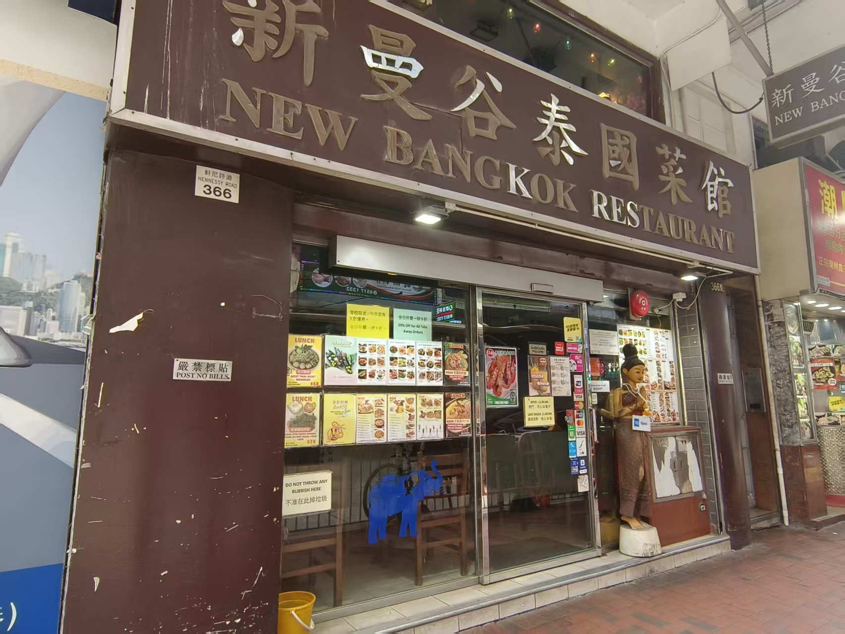 New Bangkok Restaurant(新曼谷泰国菜馆)