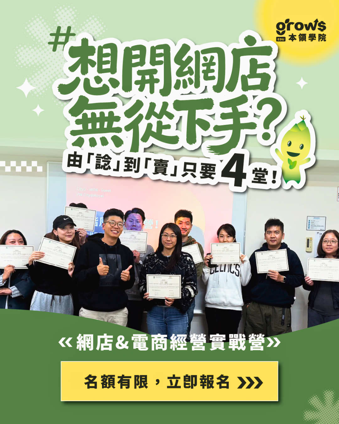 網店 & 電商經營實戰營