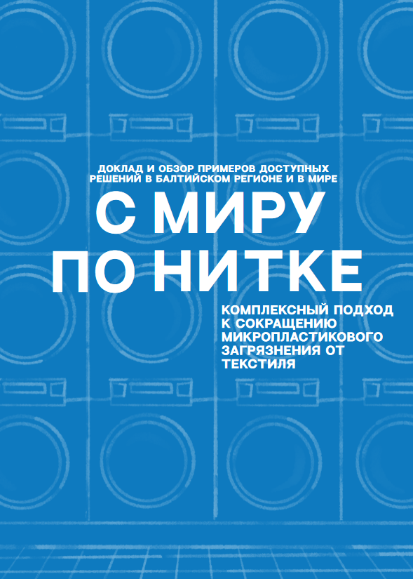 Keep fibers zipped: Holistic approach to reduction of microfiber pollution from textile.