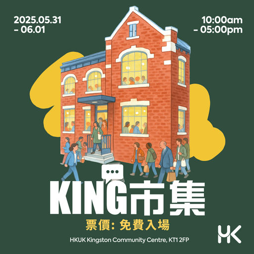 KING市集