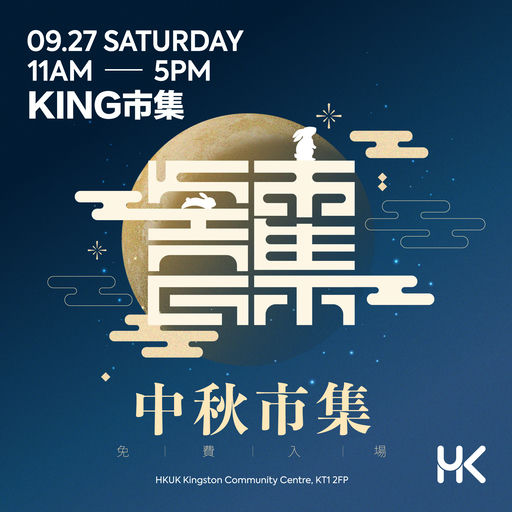 King 市集｜中秋