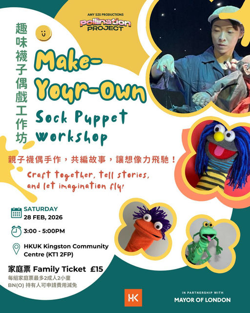 趣味襪子偶戲工作坊