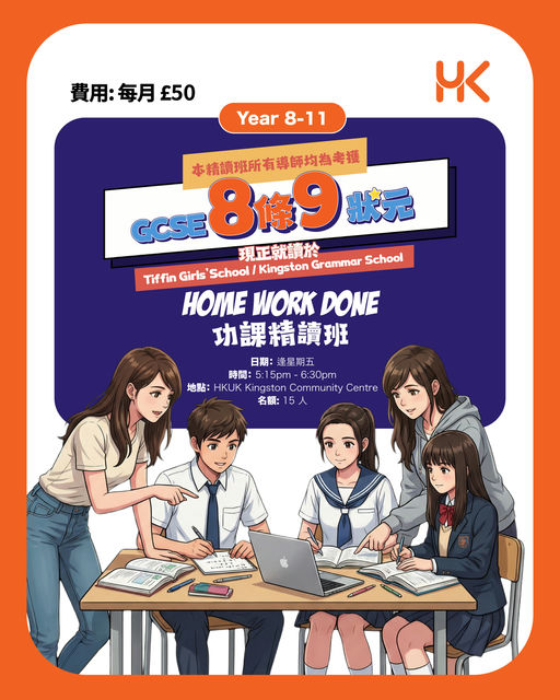 功課精讀班 Home Work Done