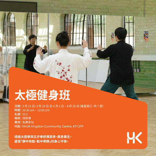 太極健身班（ 3 月 – 4 月 ）
