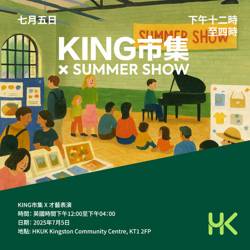 KING市集 x Summer Show