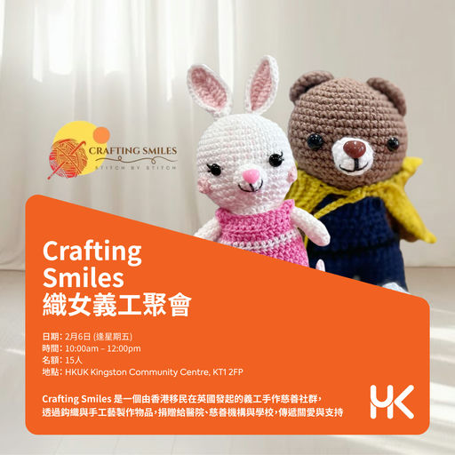 Crafting Smiles｜一針一線・編織微笑｜義工招募