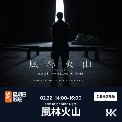 風林火山 - 地道星期日影院