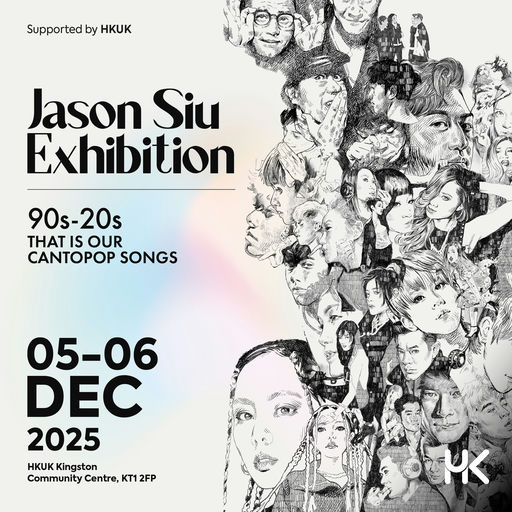 Jason Siu 個人畫展｜《如此 90s 00s 10s 20s 廣東歌》